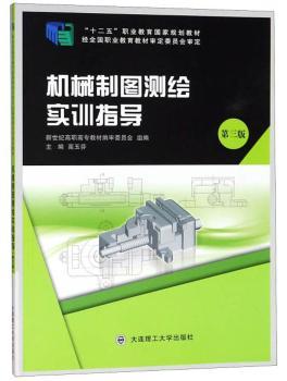 机械制图测绘实训指导+2