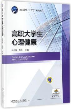 高职大学生心理健康+2