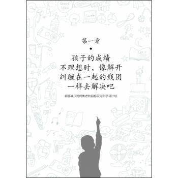 不大喊不生气-让孩子爱上学习