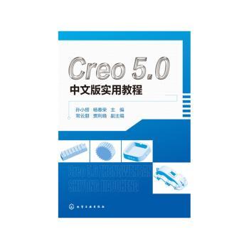 CREO 5.0中文版实用教程+2