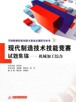 现代制造技术技能竞赛试题集锦-机械加工综合