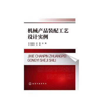 机械产品装配工艺设计实例+2