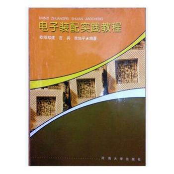 电子装配实践教程+2