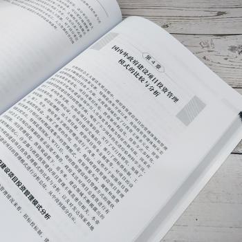 政府投资建设项目投资优化控制理论与方法+2