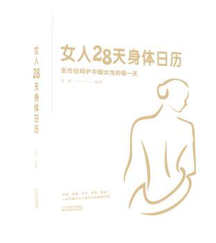 女人28天身体日历+2