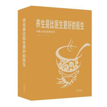 养生是比医生更好的医生+2