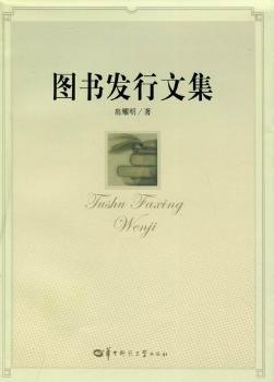 图书发行文集