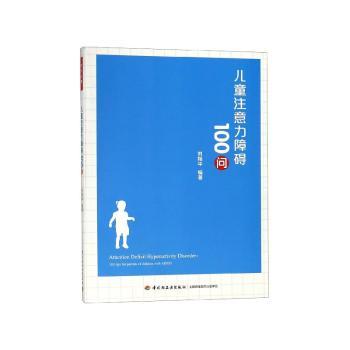 儿童注意力障碍100问+2