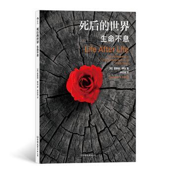 死后的世界:生命不息:the investigation of a phenomenon-survival of bodily death+2