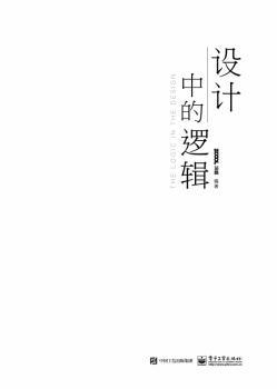 设计中的逻辑+2