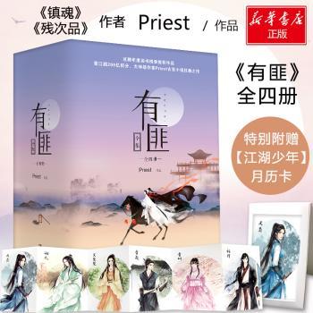 有匪（全4册）+2
