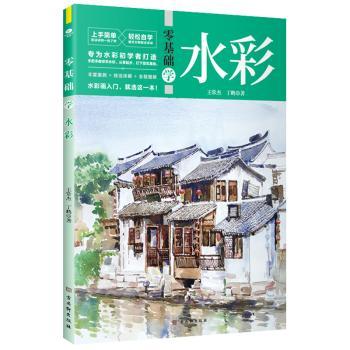 零基础学水彩+2