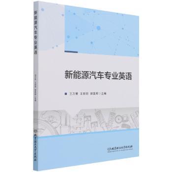 新能源汽车专业英语+2