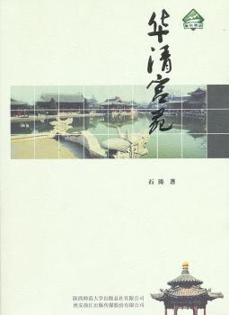 华清宫苑