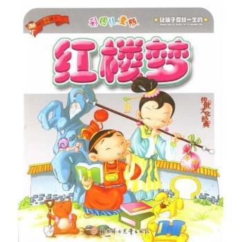 国学小博士:红楼梦(彩图儿童版)
