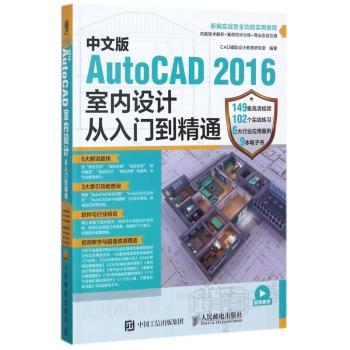 中文版AutoCAD 2016室内设计从入门到精通+2