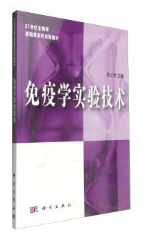免疫学实验技术+2