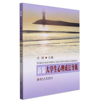 大学生心理成长导航+2