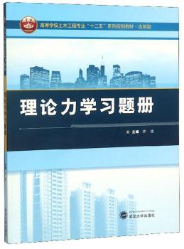 理论力学习题册+2