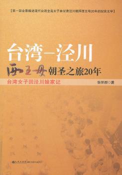 台湾-泾川西王母朝圣之旅20年-台湾女子回泾川娘家记