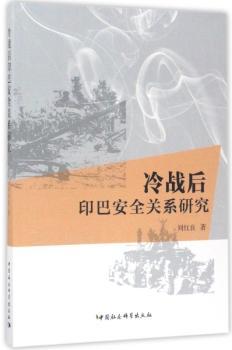 冷战后印巴安全关系研究
