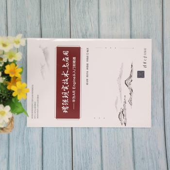 增强现实技术与应用--华为AR Engine从入门到精通(高等学校软件工程专业系列教材)