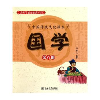 国学：第六册