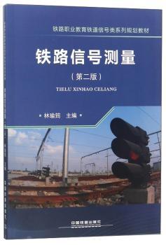 铁路信号测量+2