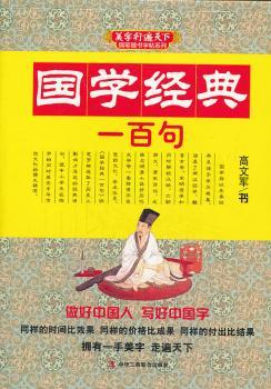 国学经典一百句