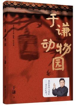 于谦动物园+2