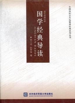 国学经典导读+1