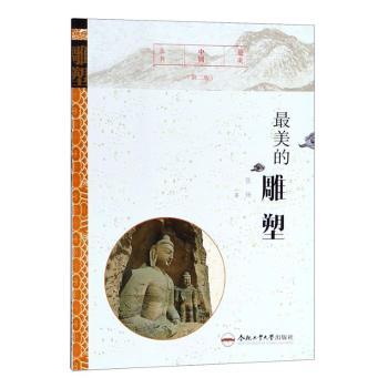最美的雕塑