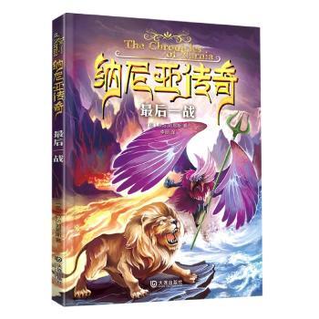 纳尼亚传奇:最后一战+2