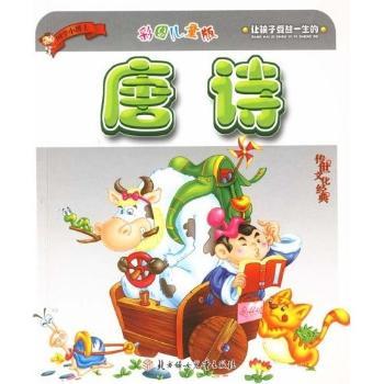 国学小博士:唐诗(彩图儿童版)