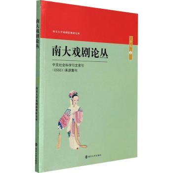 南大戏剧论丛+2