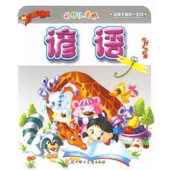 国学小博士:谚语(彩图儿童版)