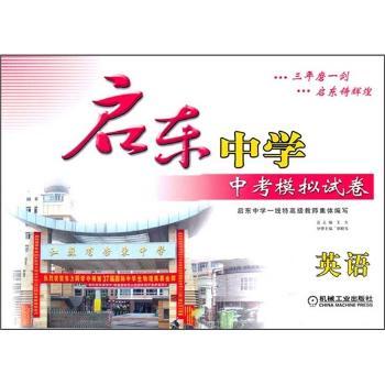 英语-启东中学中考模拟试卷+2