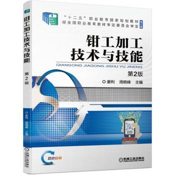 钳工加工技术与技能+2