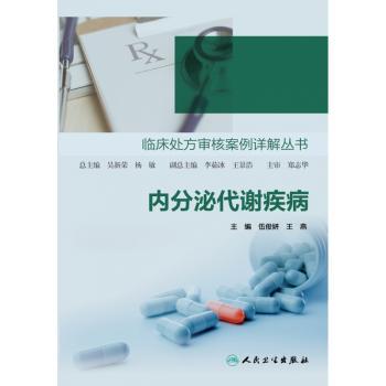 内分泌代谢疾病+2