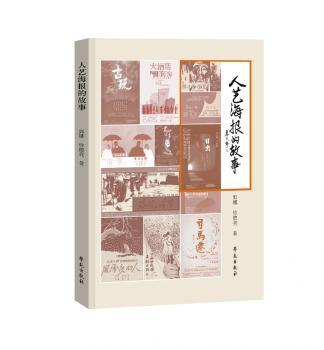 人艺海报的故事