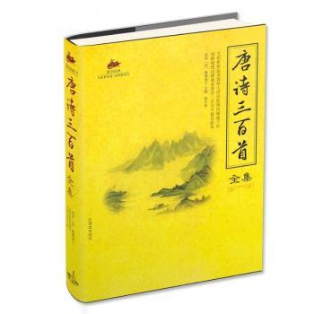 国学经典-唐诗三百全集