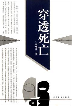 穿透死亡