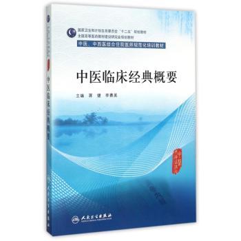 中医临床经典概要+1