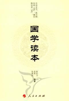 国学读本