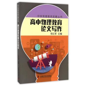 高中物理教育论文写作