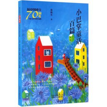 小巴掌童话百篇+2