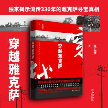 穿越雅克萨+2