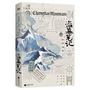 盗墓笔记:云顶天宫