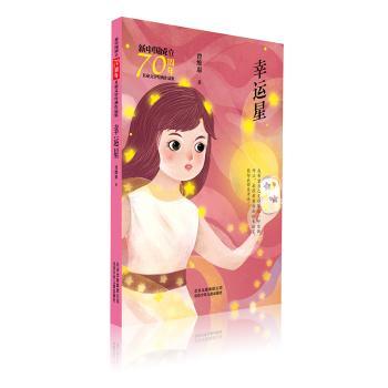 幸运星+2