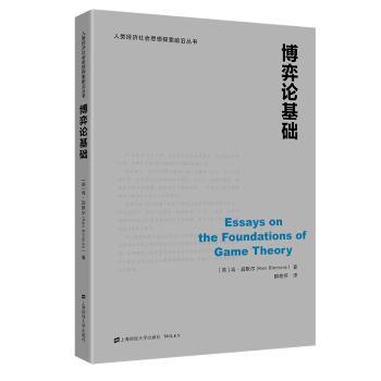 博弈论基础+2